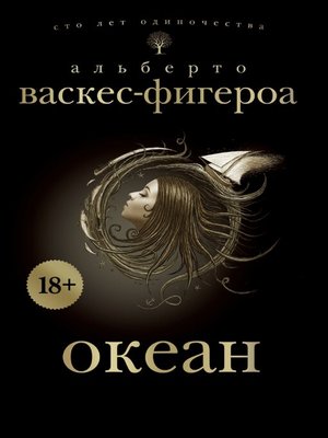 cover image of Океан
